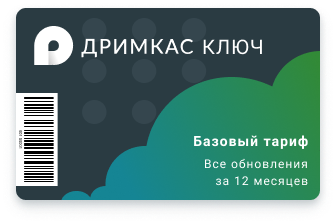 Дримкас ключ